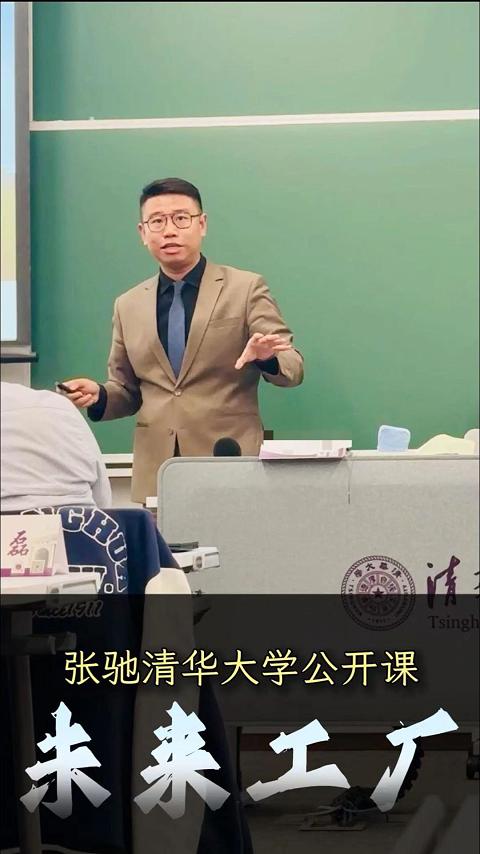 大驰公开课—清华大学演讲