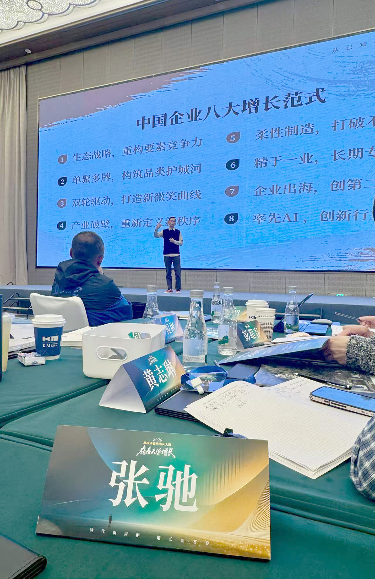 大驰创新团队赴杭州参加吴晓波老师主题分享活动