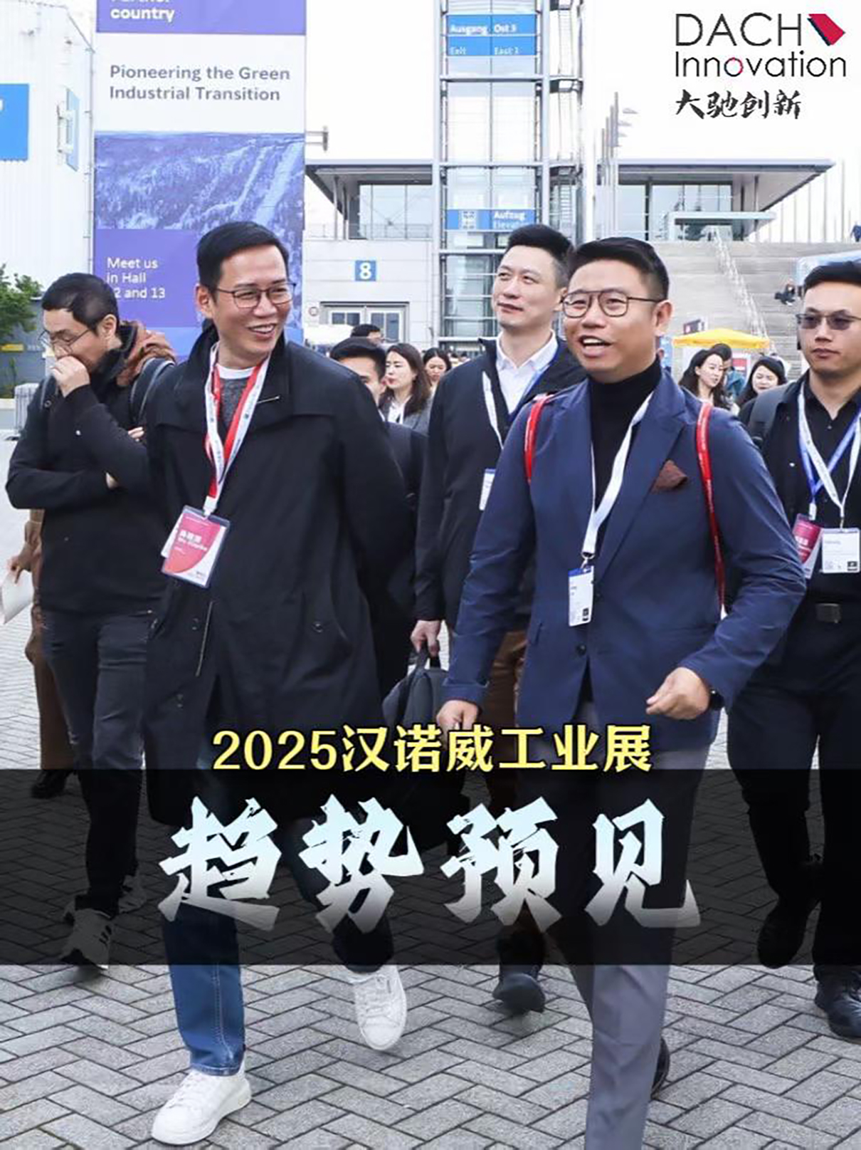 大驰创新参与产业集群出海论坛，共探全球化新路径 (4).jpg