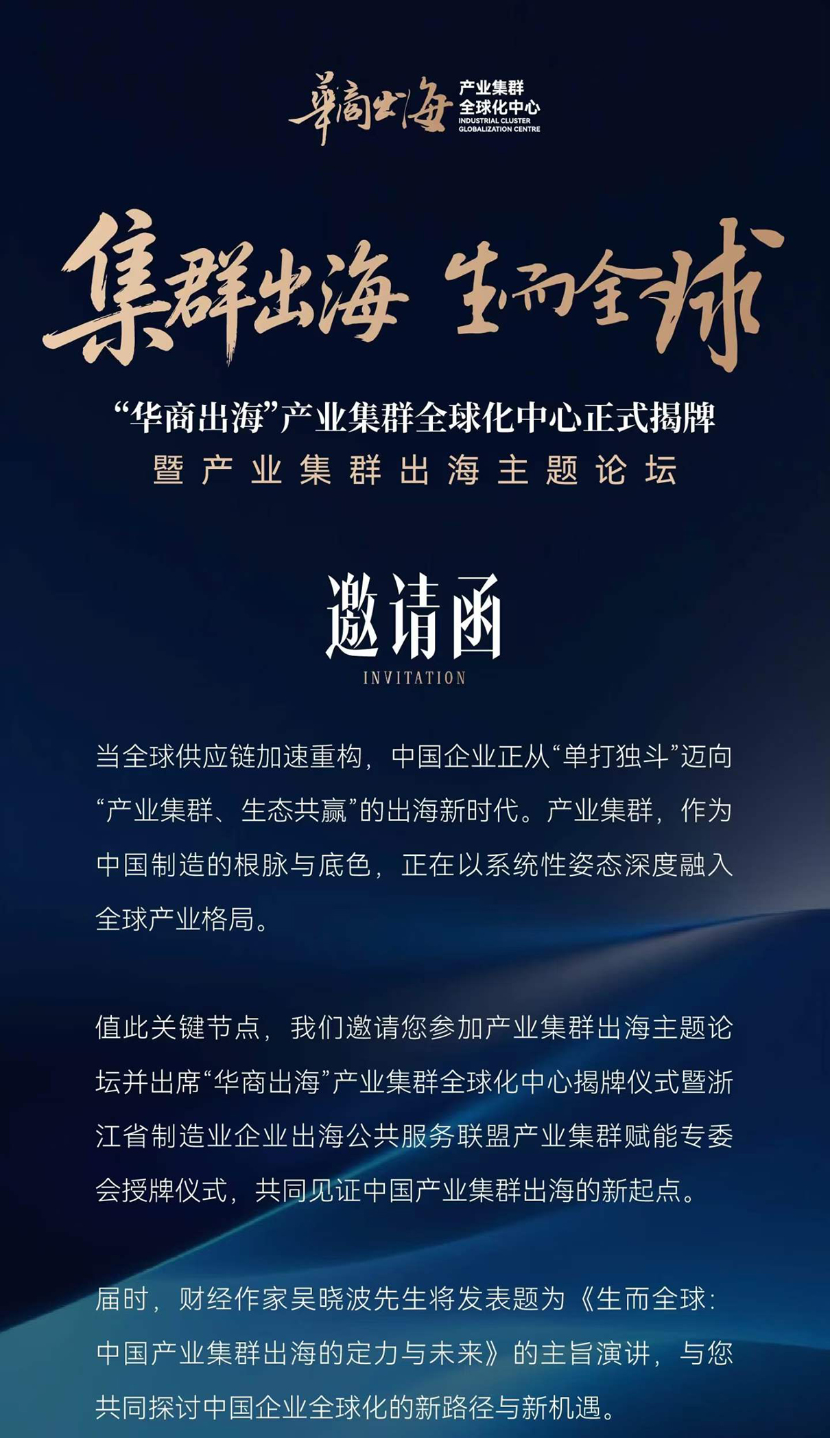 大驰创新参与产业集群出海论坛，共探全球化新路径 (1).jpg