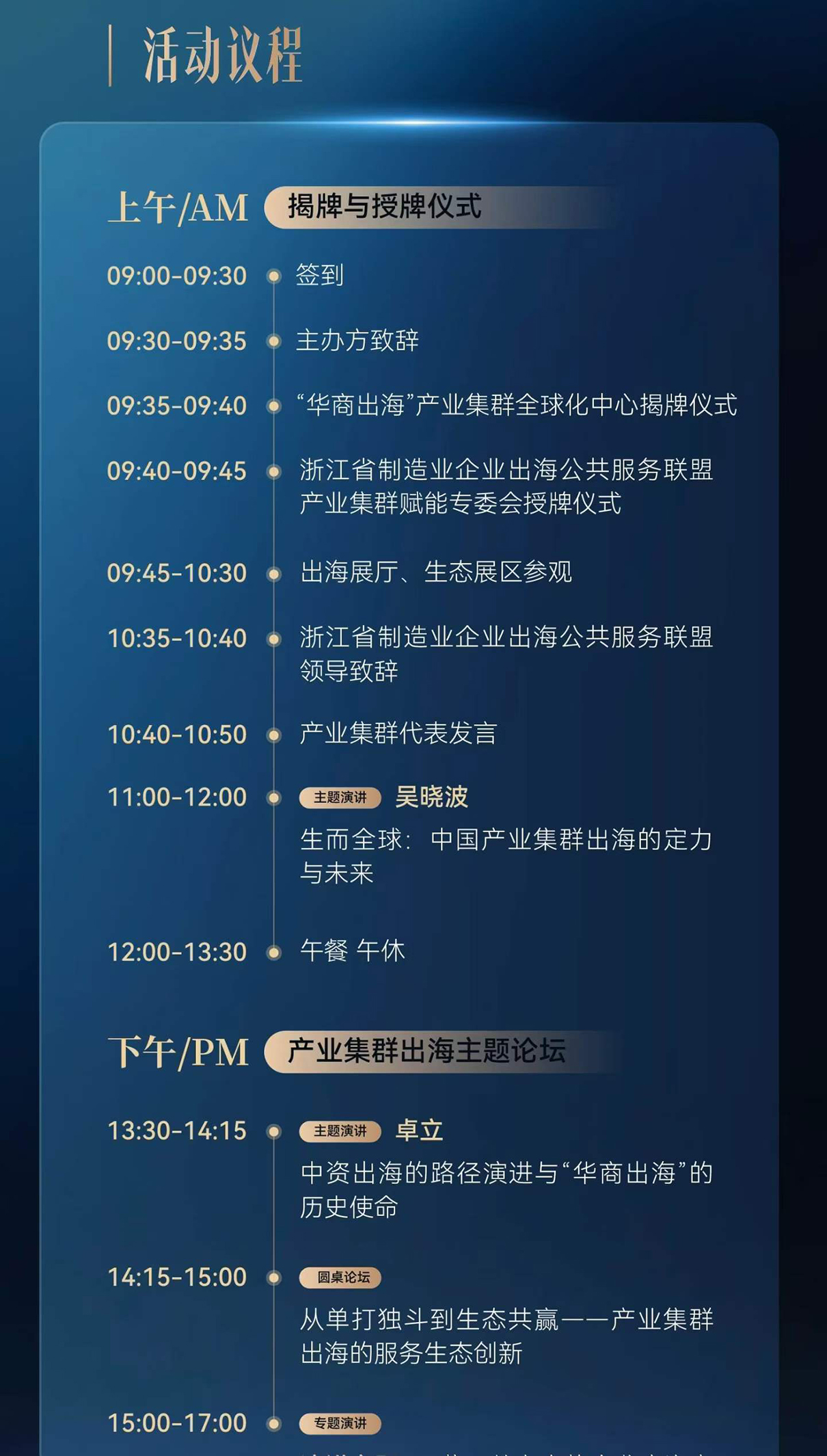 大驰创新参与产业集群出海论坛，共探全球化新路径 (2).jpg