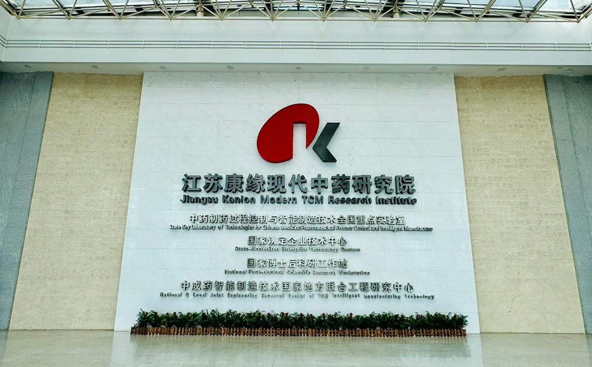 探访康缘药业智能智造基地，以数字化工厂引领现代中药产业革新 (9).jpg