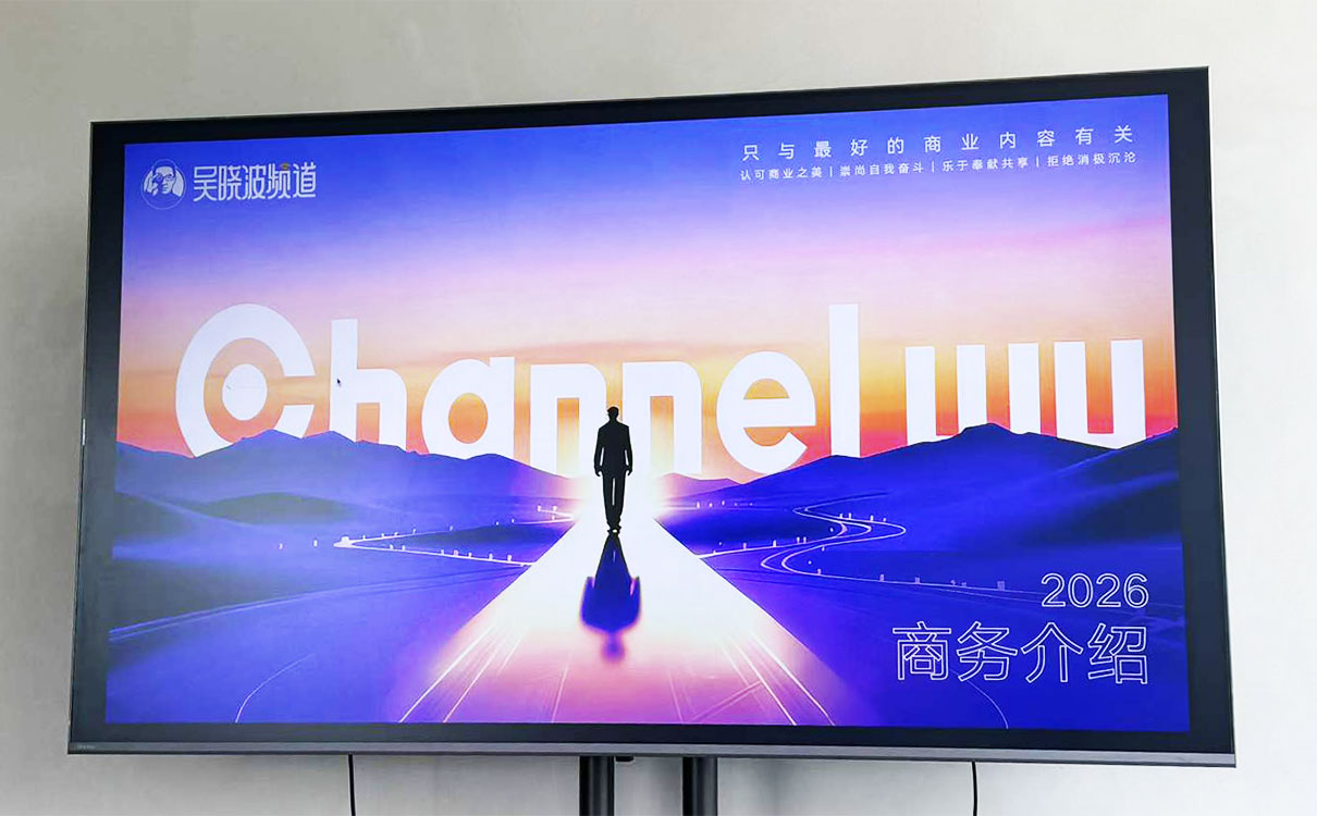 大驰创新携手吴晓波频道构建产业新生态 (4).jpg 大驰创新携手吴晓波频道构建产业新生态 (4).jpg