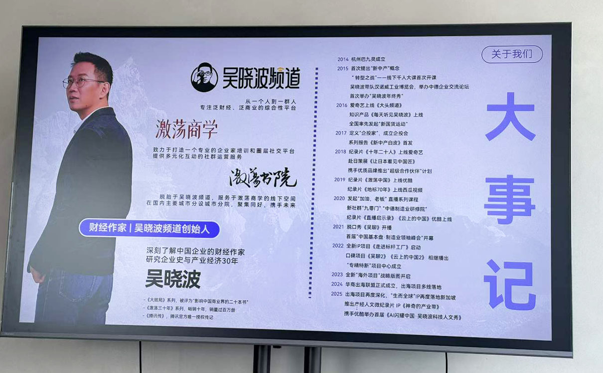 大驰创新携手吴晓波频道构建产业新生态 (5).jpg 大驰创新携手吴晓波频道构建产业新生态 (5).jpg