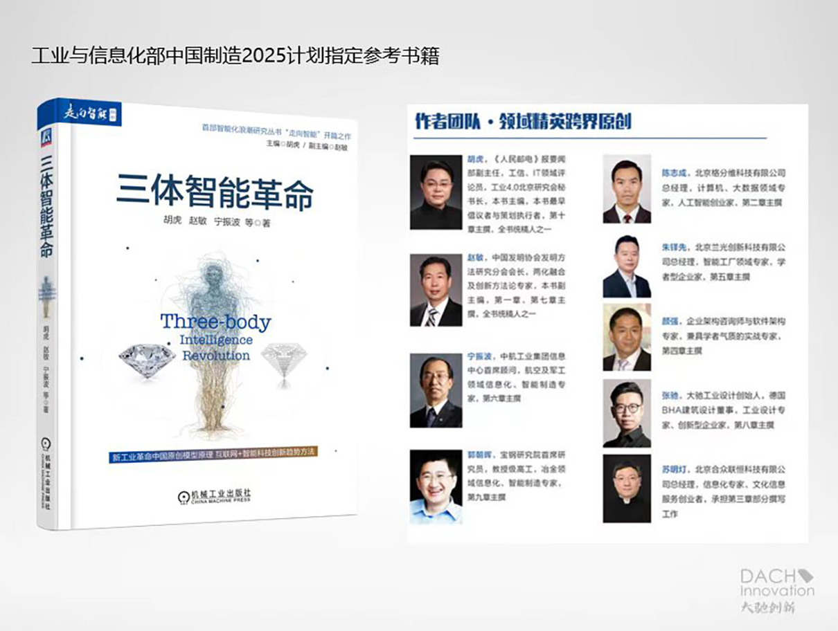 三体智能革命工业设计.jpg
