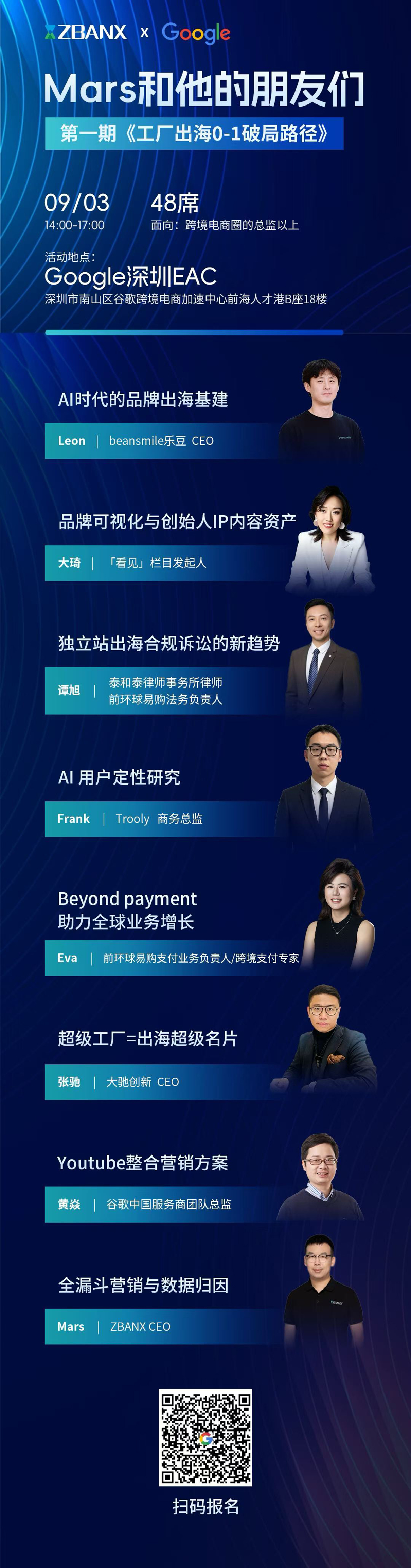 《工厂出海0-1破局路径》沙龙海报，大驰创新张驰受邀分享.jpg